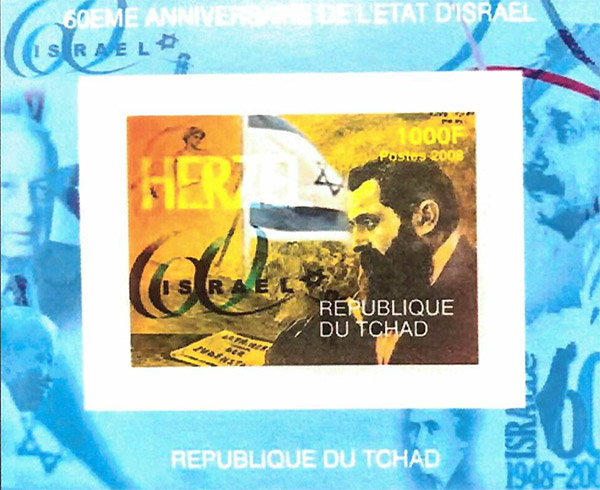 In 2008 to celebrate Israel's 60th birthday, the Republique Du Tchad issued a stamp which features Herzl leaning on a table that has a copy of Der Judenstaat on it.