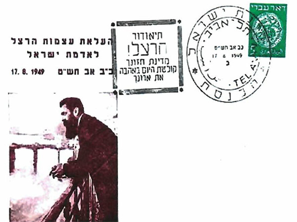 Cover postmarked at the Knesset (which was then in Tel Aviv) with the declaration